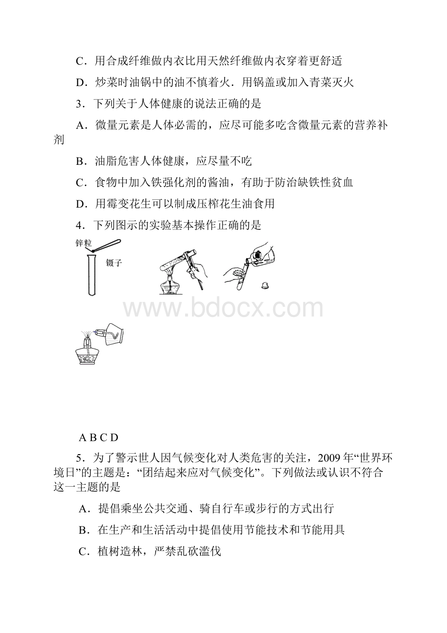 天津市红桥区九年级化学模拟试题.docx_第2页