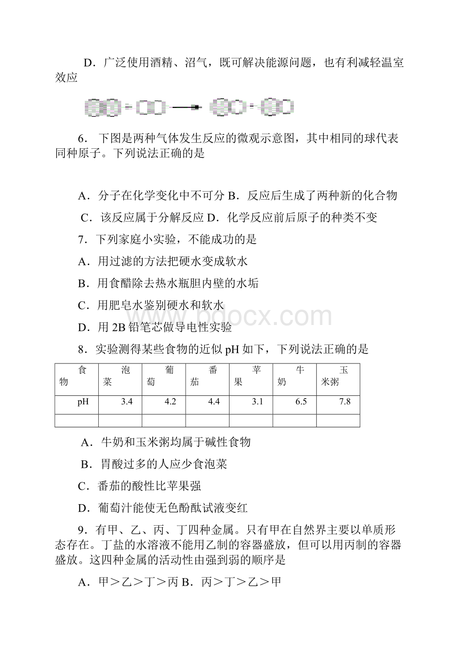 天津市红桥区九年级化学模拟试题.docx_第3页