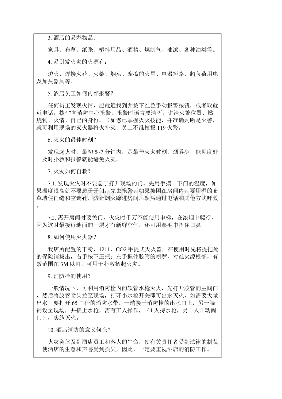 酒店安全防火消防疏散手册.docx_第2页