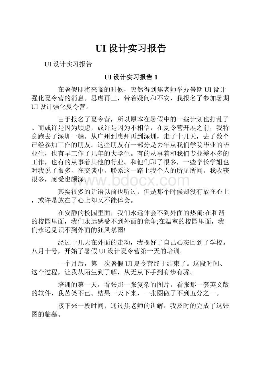 UI设计实习报告.docx_第1页