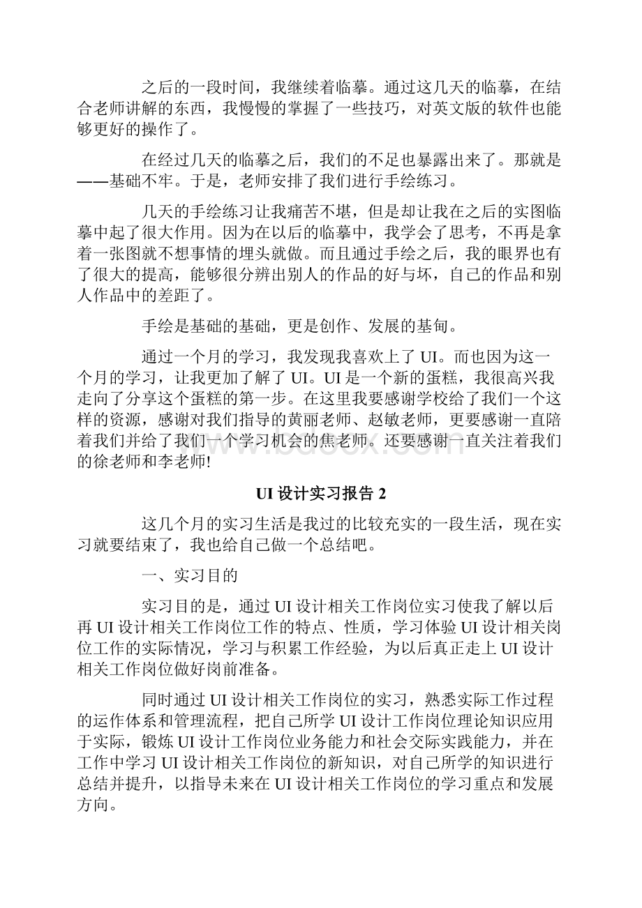 UI设计实习报告.docx_第2页