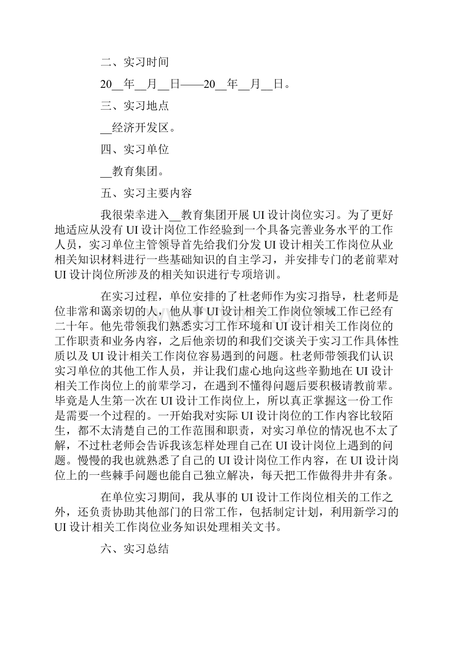 UI设计实习报告.docx_第3页