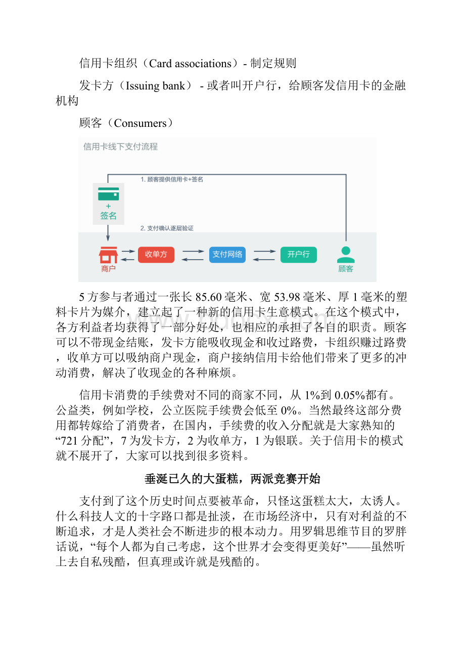 Apple Pay 究竟是什么.docx_第3页