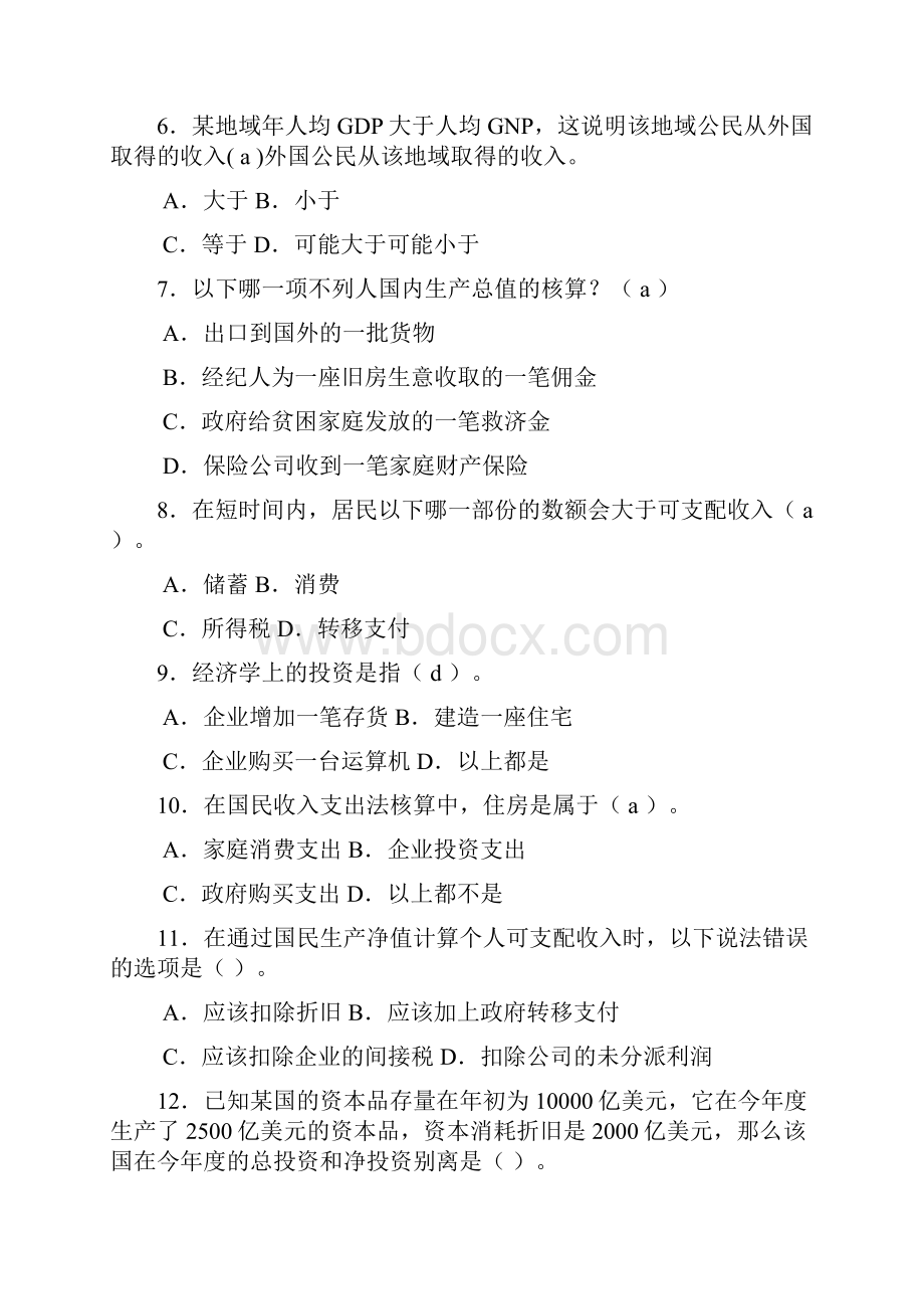 宏观经济学习题1.docx_第2页