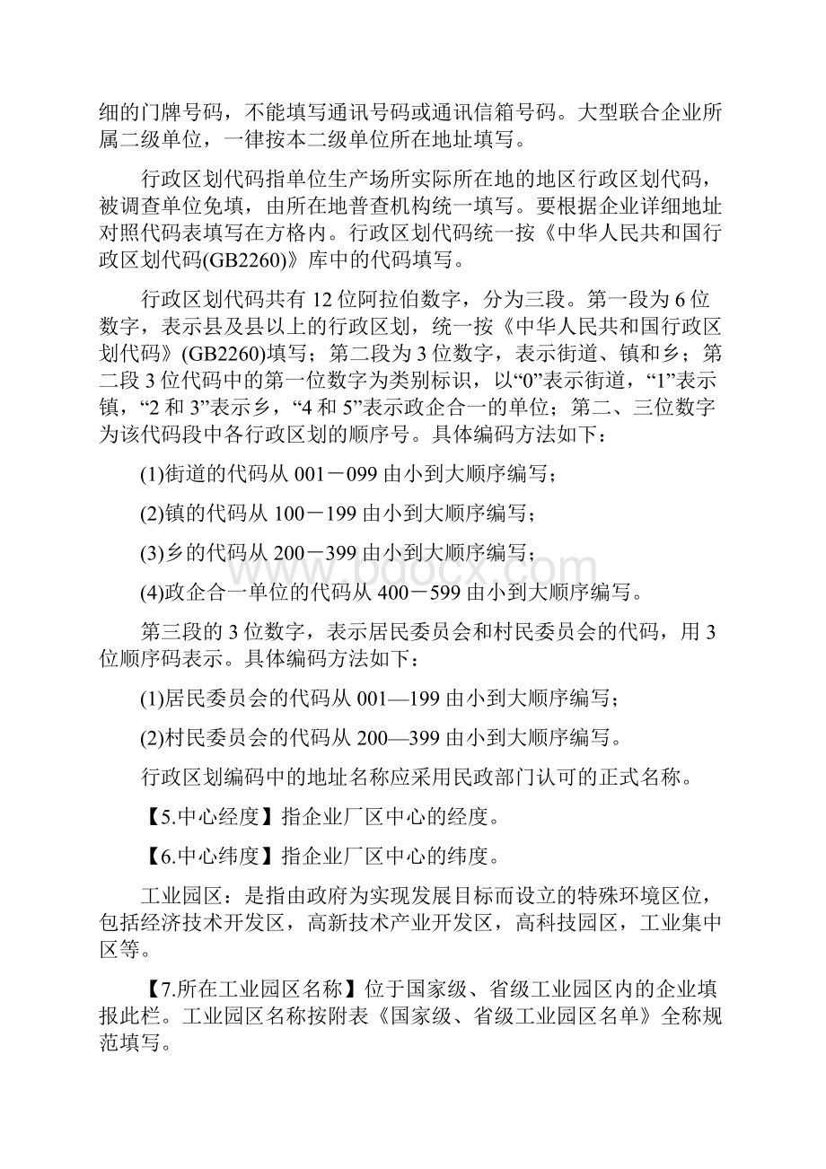 工业源普查表简表指标解释与填报说明.docx_第2页