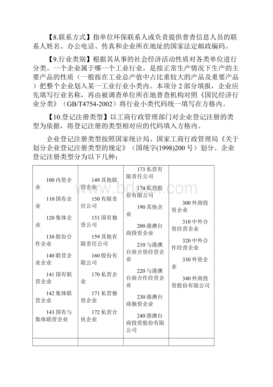 工业源普查表简表指标解释与填报说明.docx_第3页