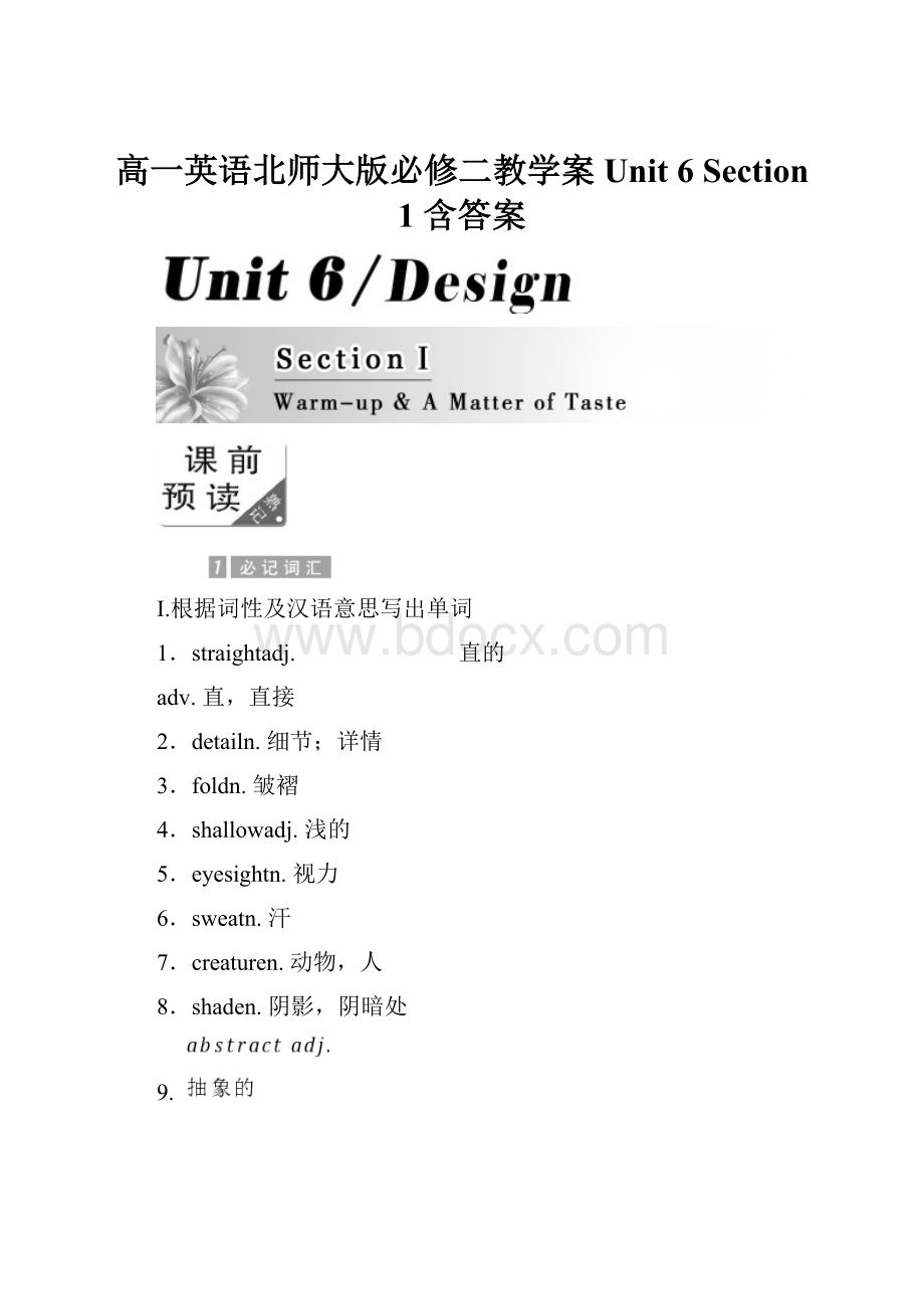 高一英语北师大版必修二教学案Unit 6 Section 1 含答案.docx