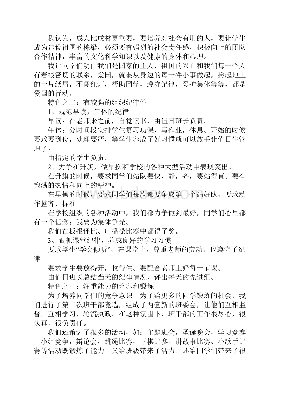 优秀班主任工作总结模板4篇.docx_第3页