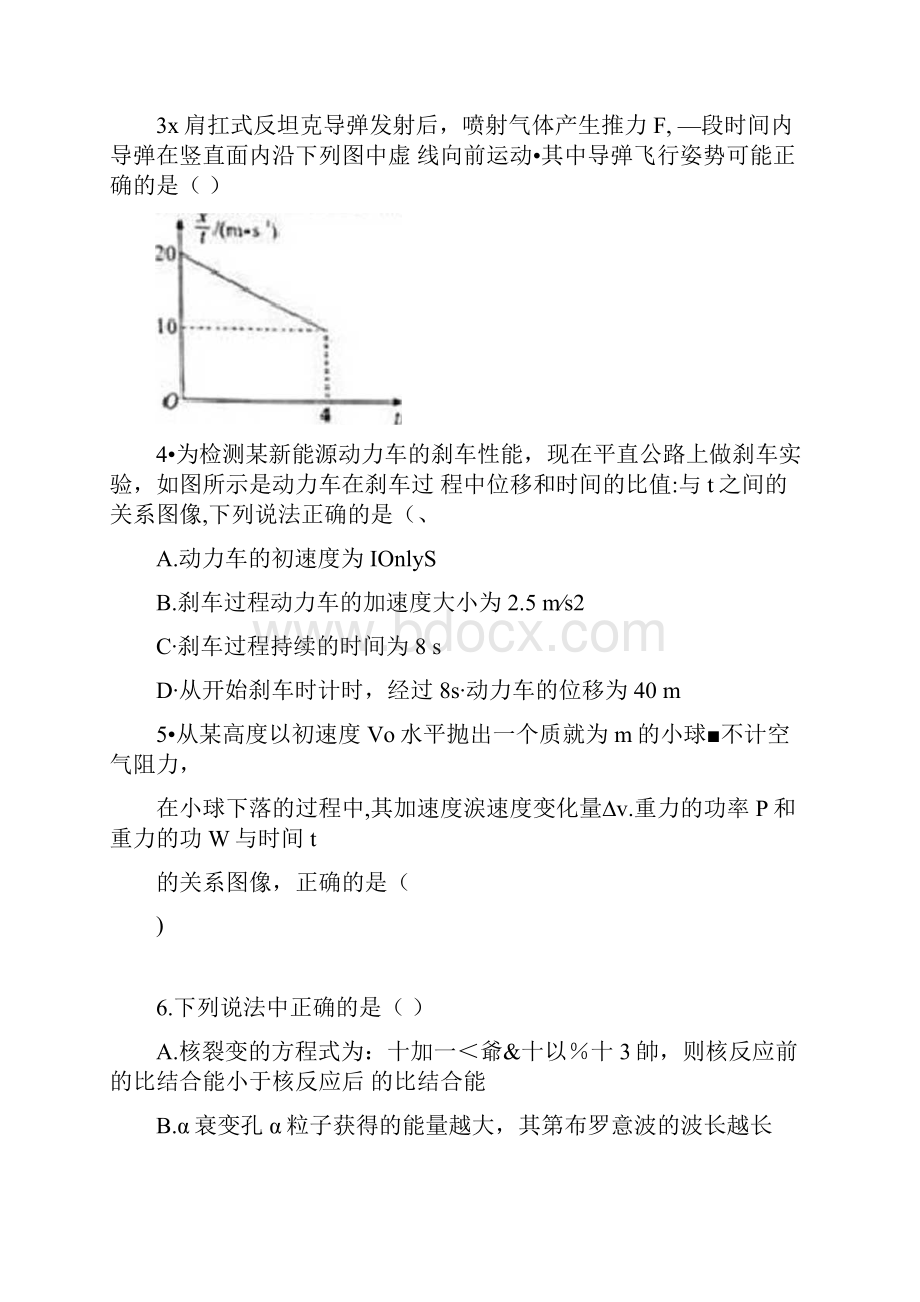 浙江山水联盟届高三上学期开学考试物理试题含答案和解析.docx_第2页