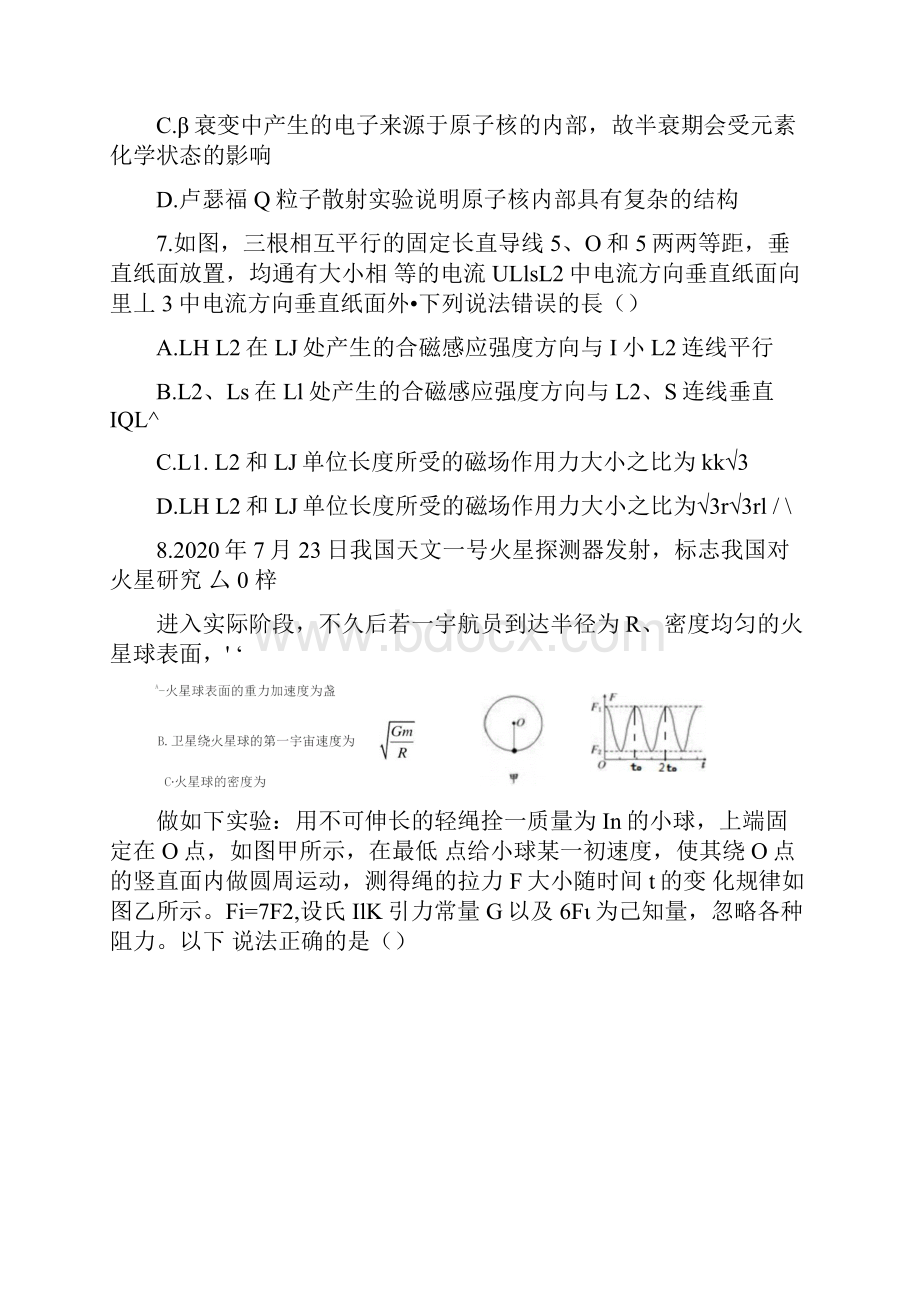 浙江山水联盟届高三上学期开学考试物理试题含答案和解析.docx_第3页