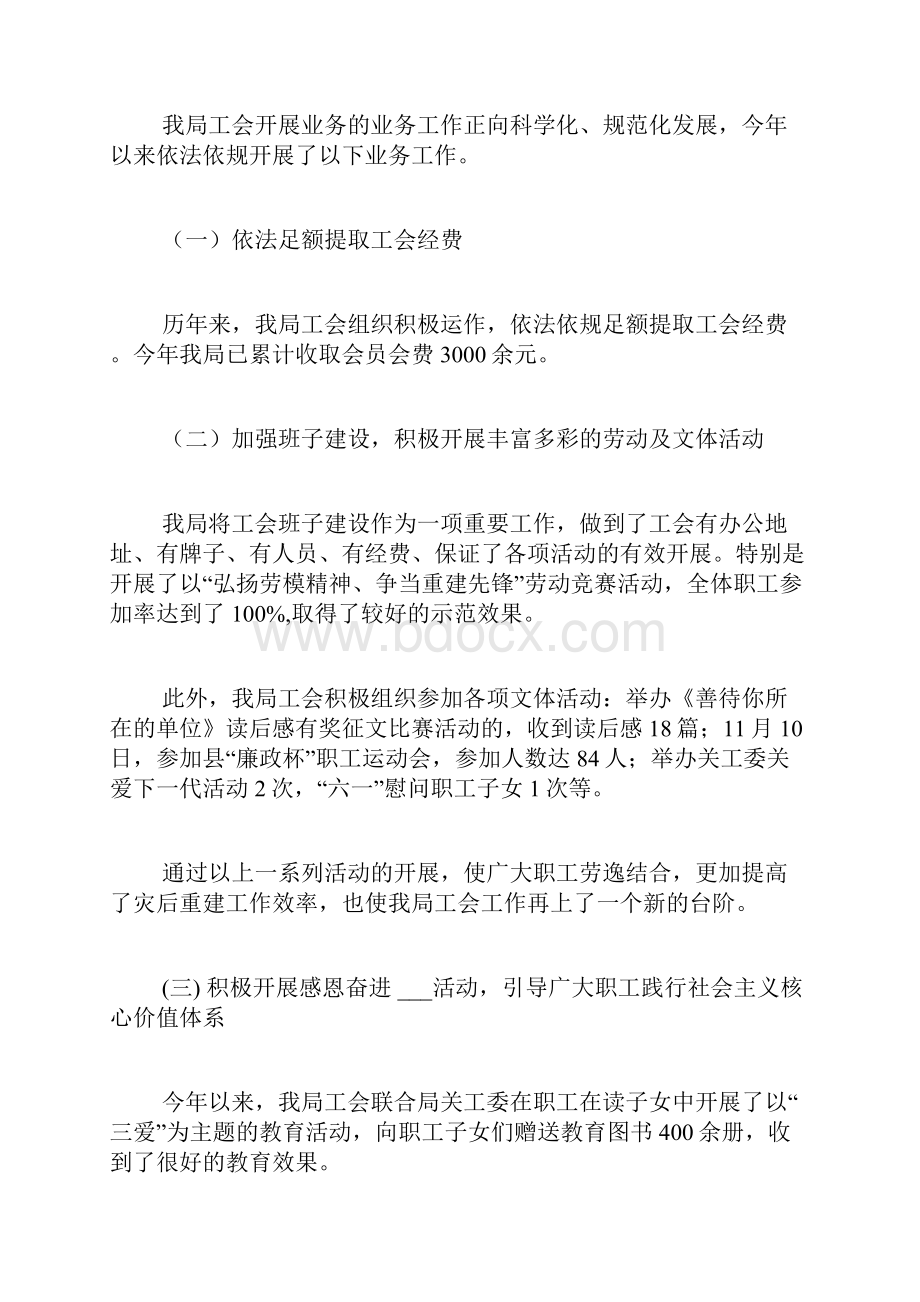 医院工会年终工作总结3篇Word文件下载.docx_第3页