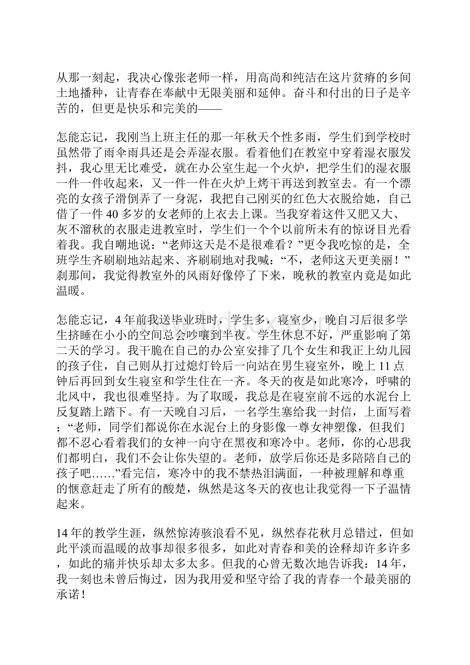 师德优秀征文精选5篇文档格式.docx_第3页