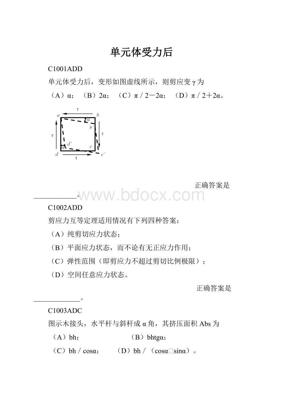 单元体受力后.docx_第1页