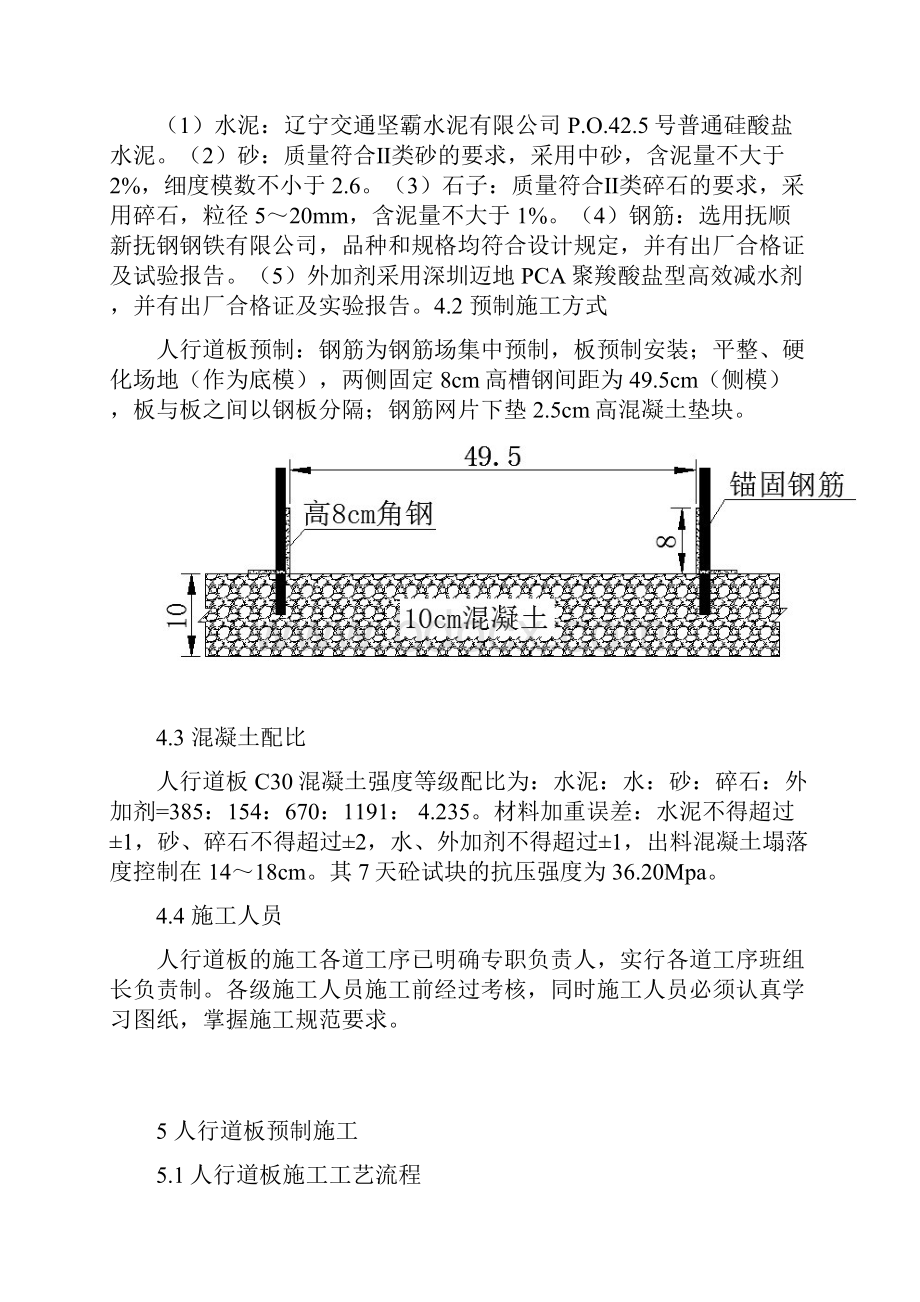 t人行道板梁施工方案Word文档下载推荐.docx_第2页