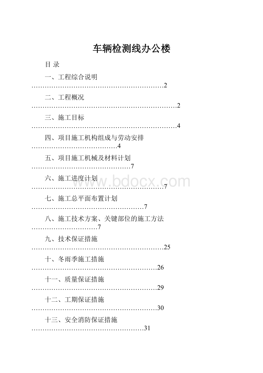 车辆检测线办公楼.docx_第1页