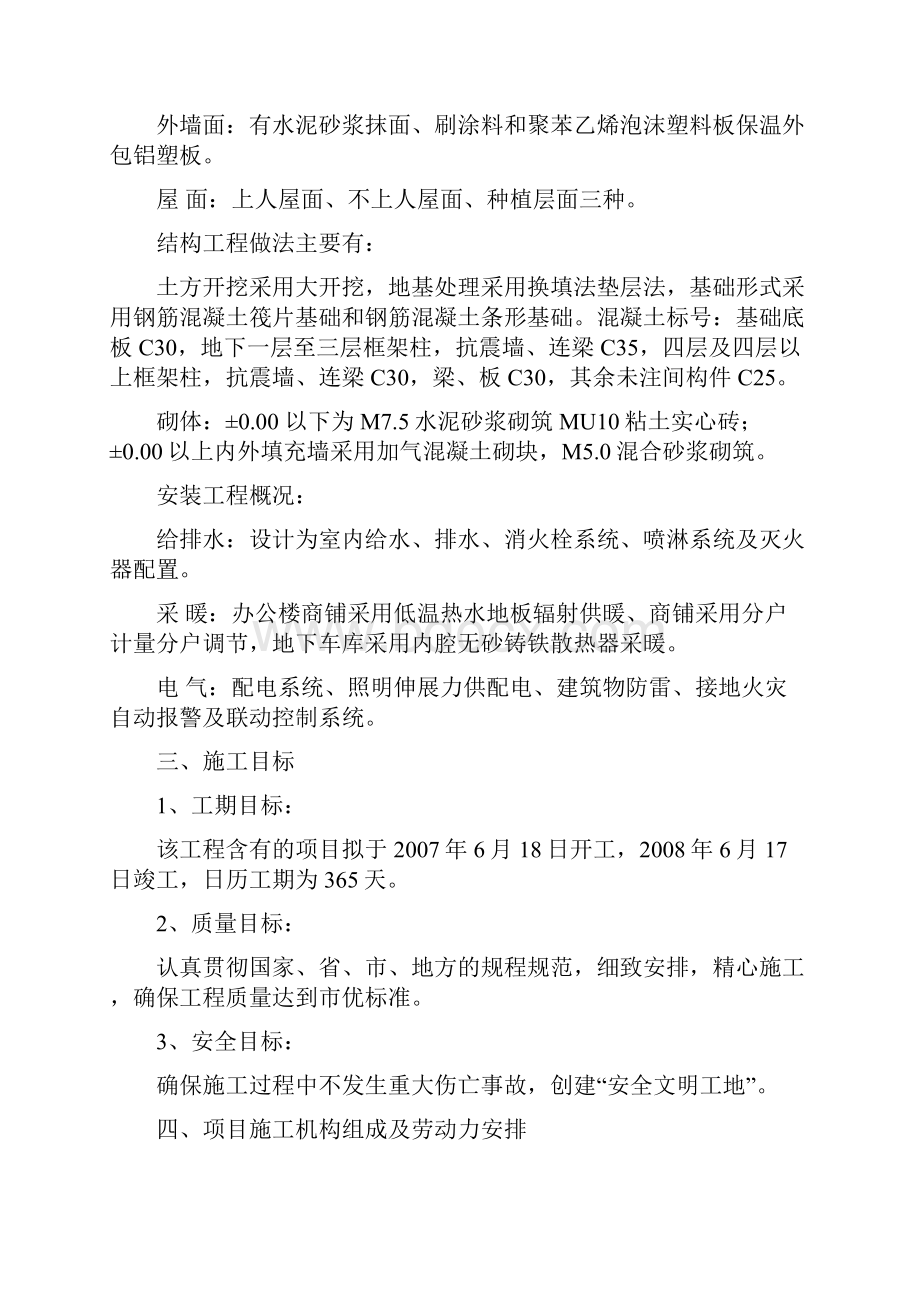 车辆检测线办公楼.docx_第3页