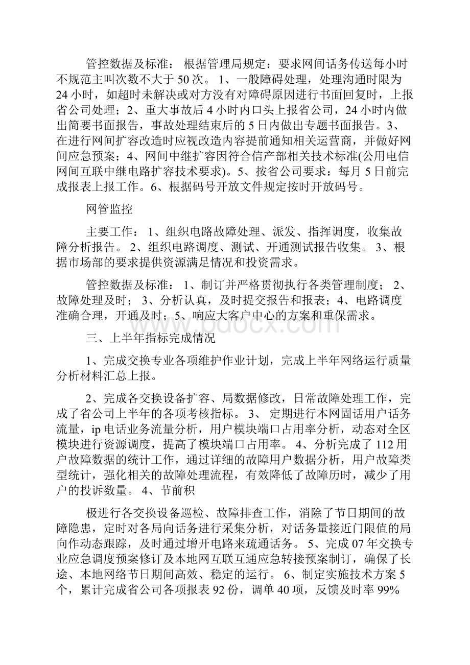 权益部岗位述职报告.docx_第2页