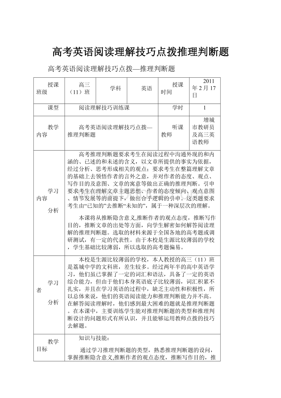 高考英语阅读理解技巧点拨推理判断题.docx