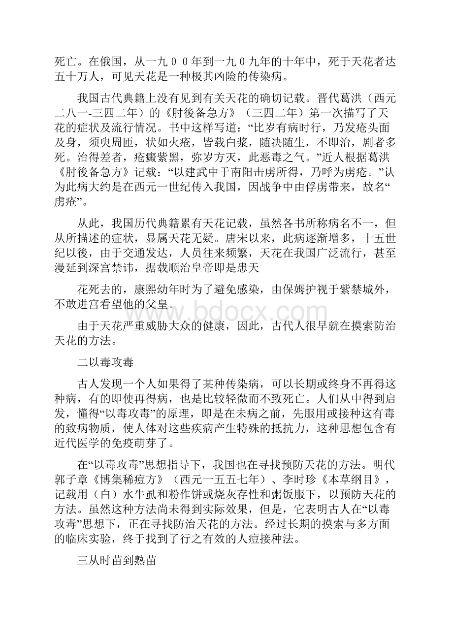 医疗药品中国医药史话人工免疫法的先驱人痘接种术.docx_第2页