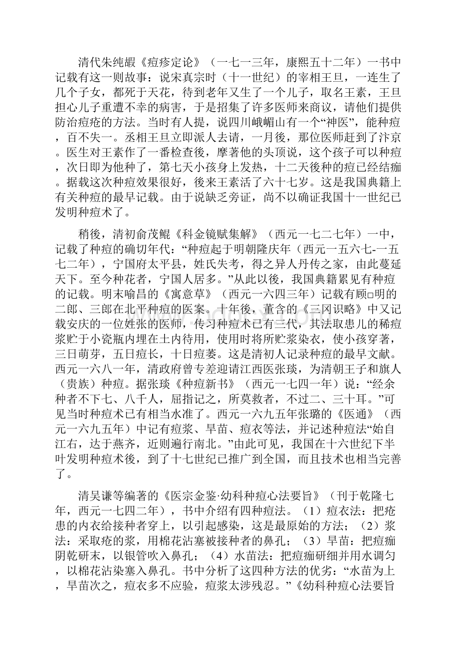 医疗药品中国医药史话人工免疫法的先驱人痘接种术.docx_第3页