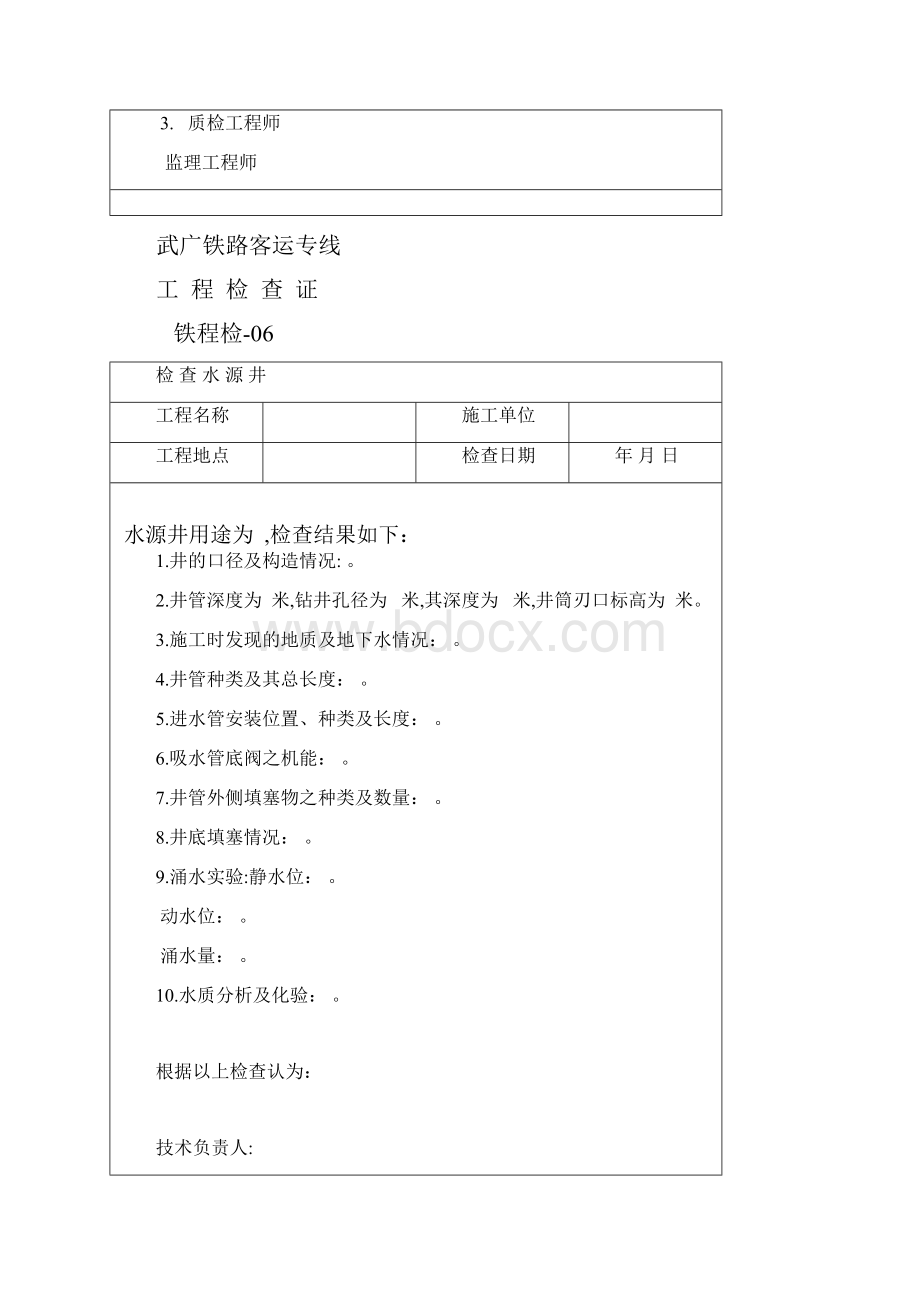 铁路工程检查证doc.docx_第2页