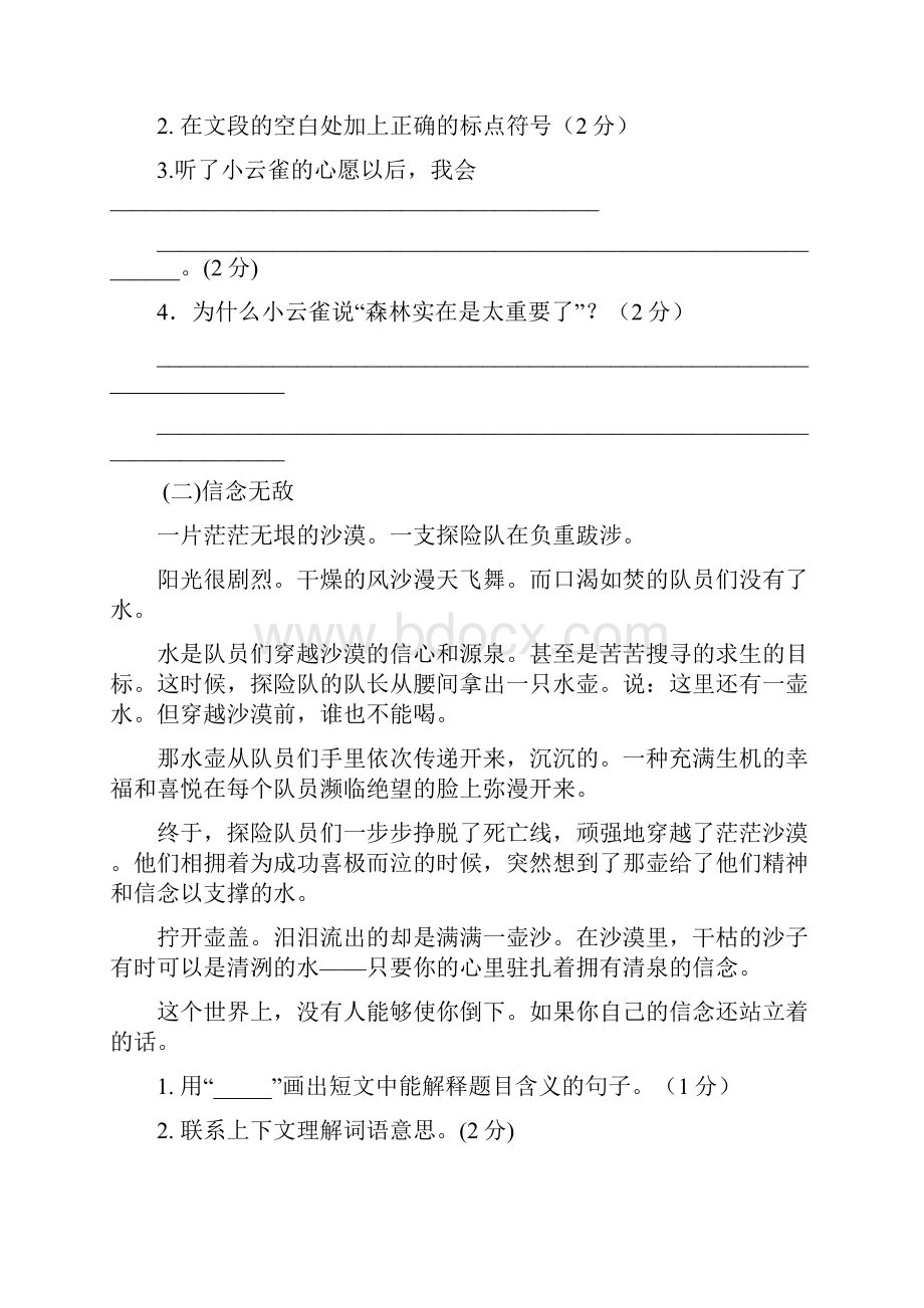 四年级下册语文期末复习题集二.docx_第3页