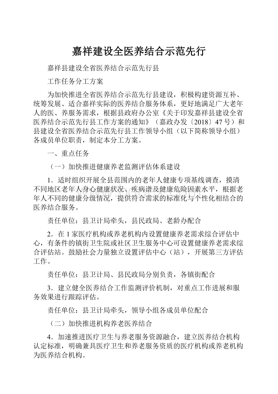 嘉祥建设全医养结合示范先行.docx_第1页