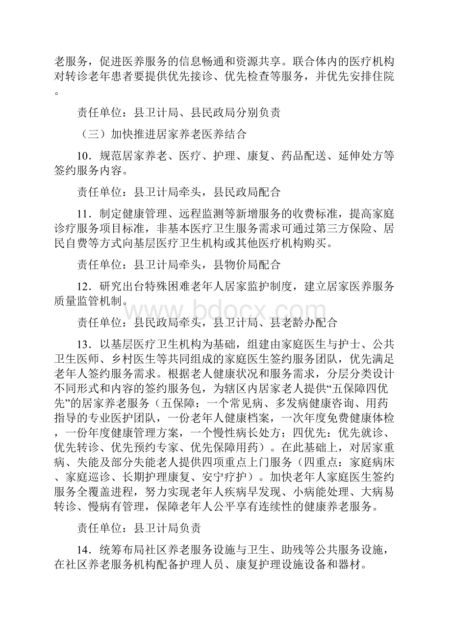 嘉祥建设全医养结合示范先行.docx_第3页