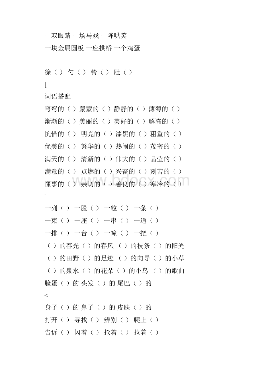 小学二年级词语大全.docx_第3页