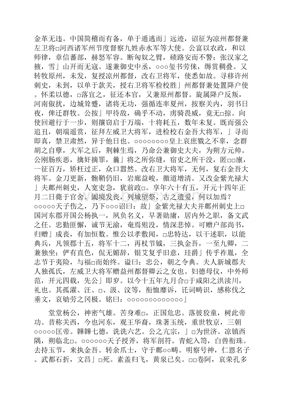 唐杨执一神道碑 考改正最新且换照片.docx_第3页