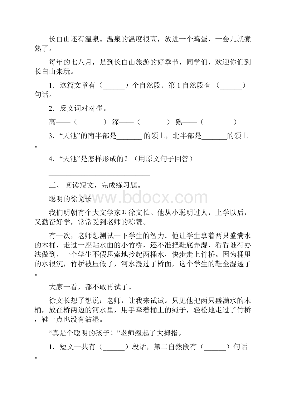 二年级上册语文短文阅读及答案完美版.docx_第2页