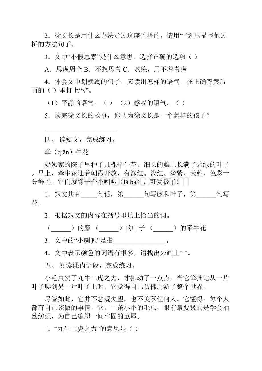 二年级上册语文短文阅读及答案完美版Word格式文档下载.docx_第3页