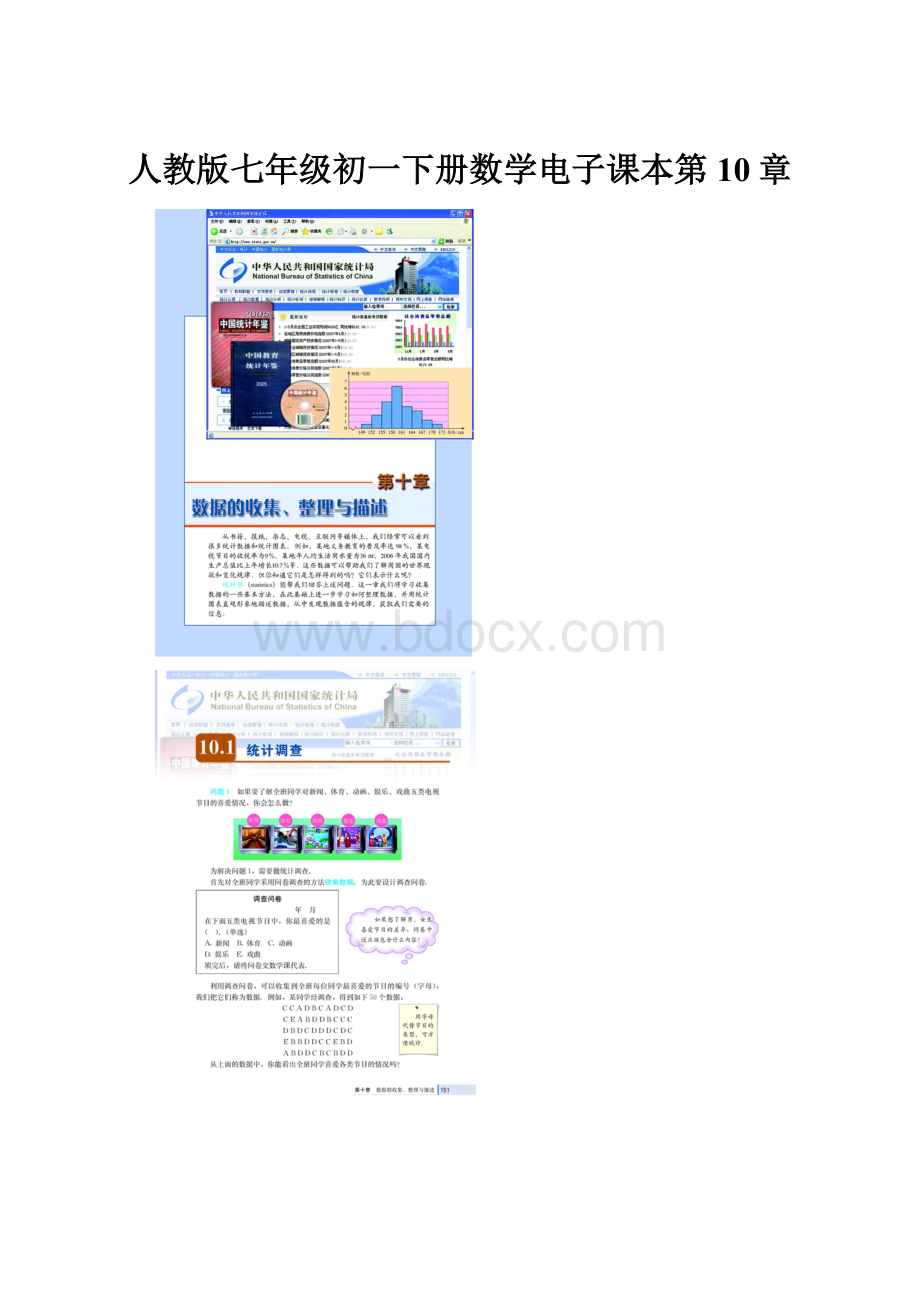 人教版七年级初一下册数学电子课本第10章.docx