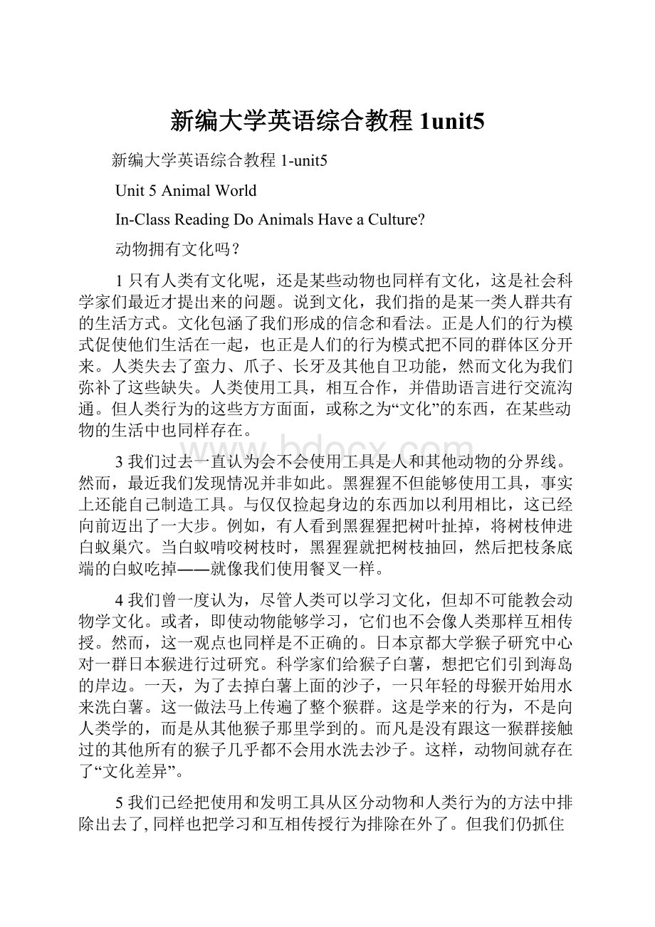 新编大学英语综合教程1unit5.docx