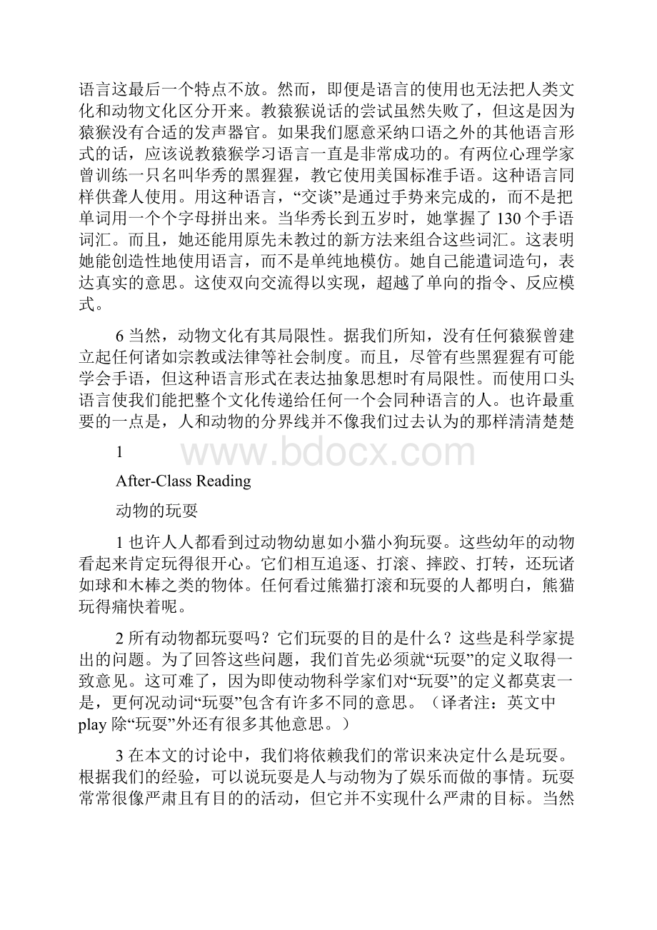 新编大学英语综合教程1unit5.docx_第2页