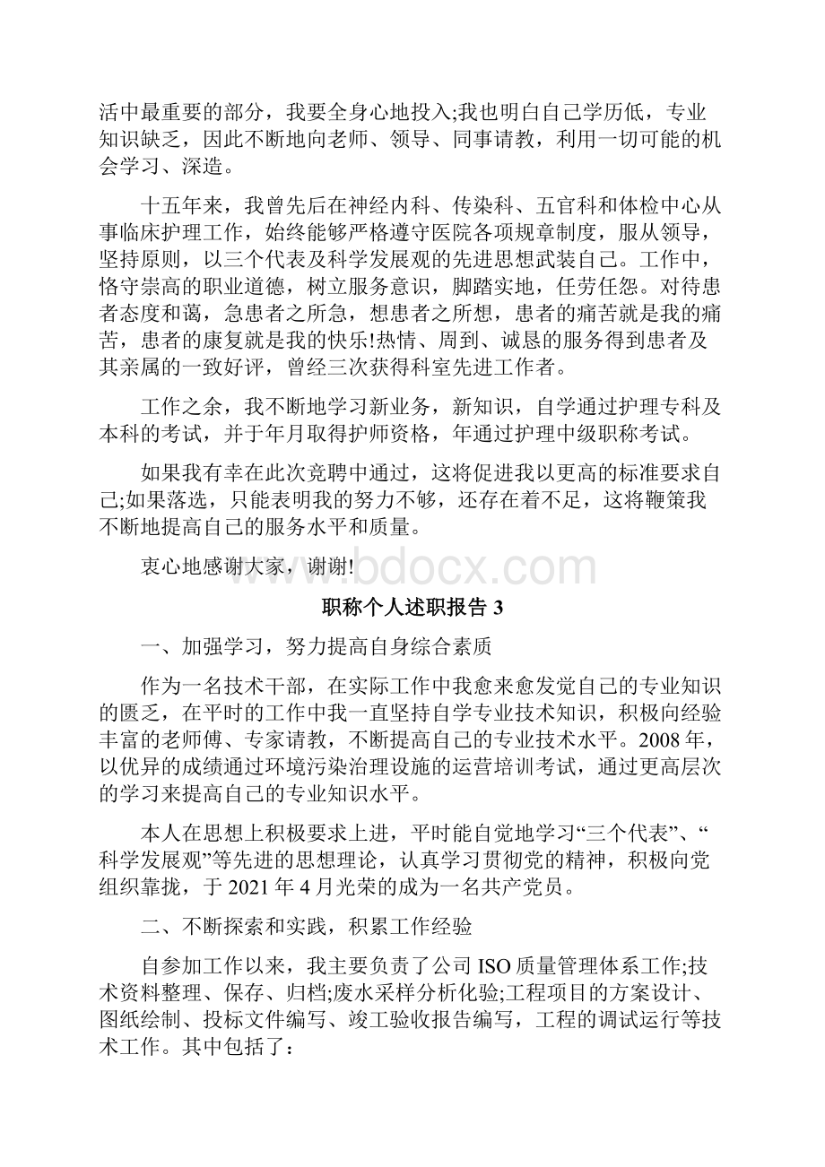 职称个人述职报告.docx_第3页