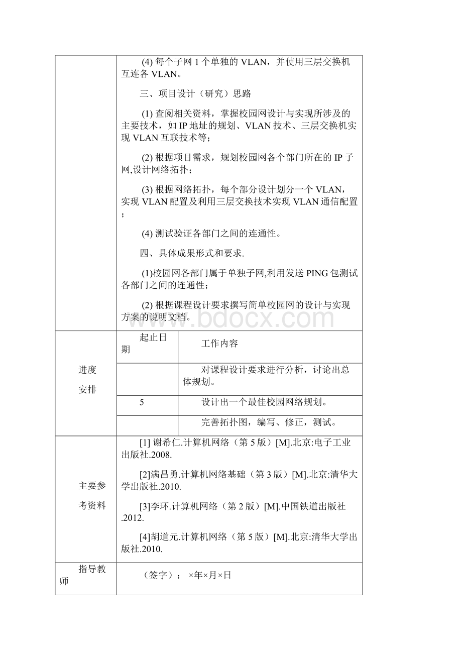 简单校园网的设计与实现.docx_第2页