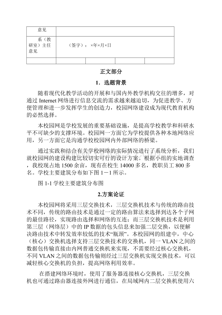 简单校园网的设计与实现.docx_第3页