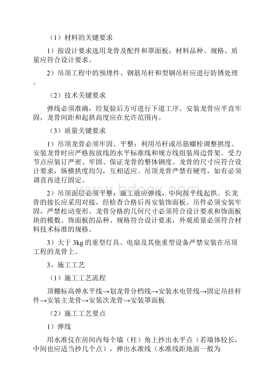 吊顶工程质量通病及防治措施.docx_第2页