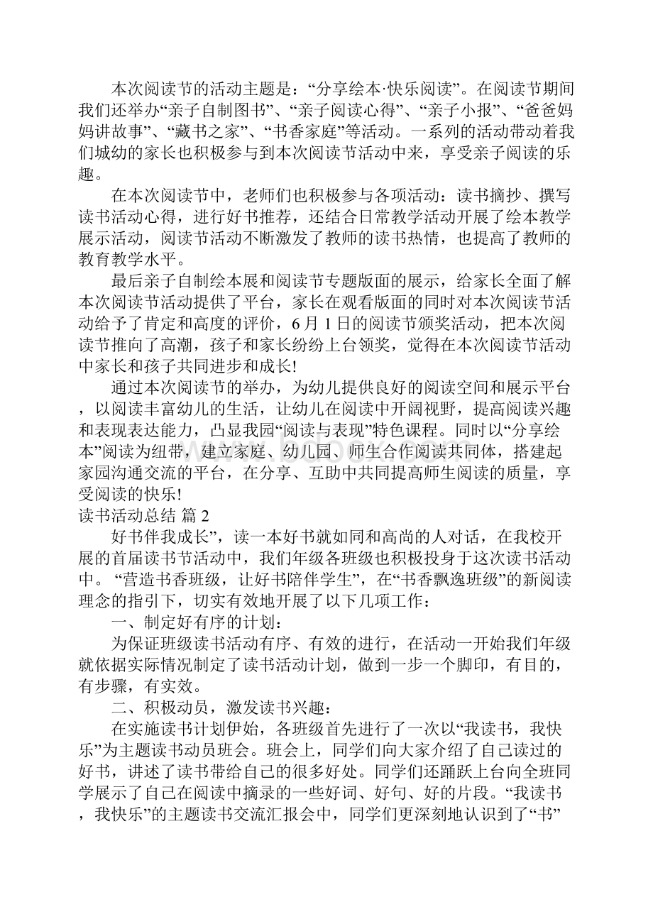 实用读书活动总结6.docx_第2页