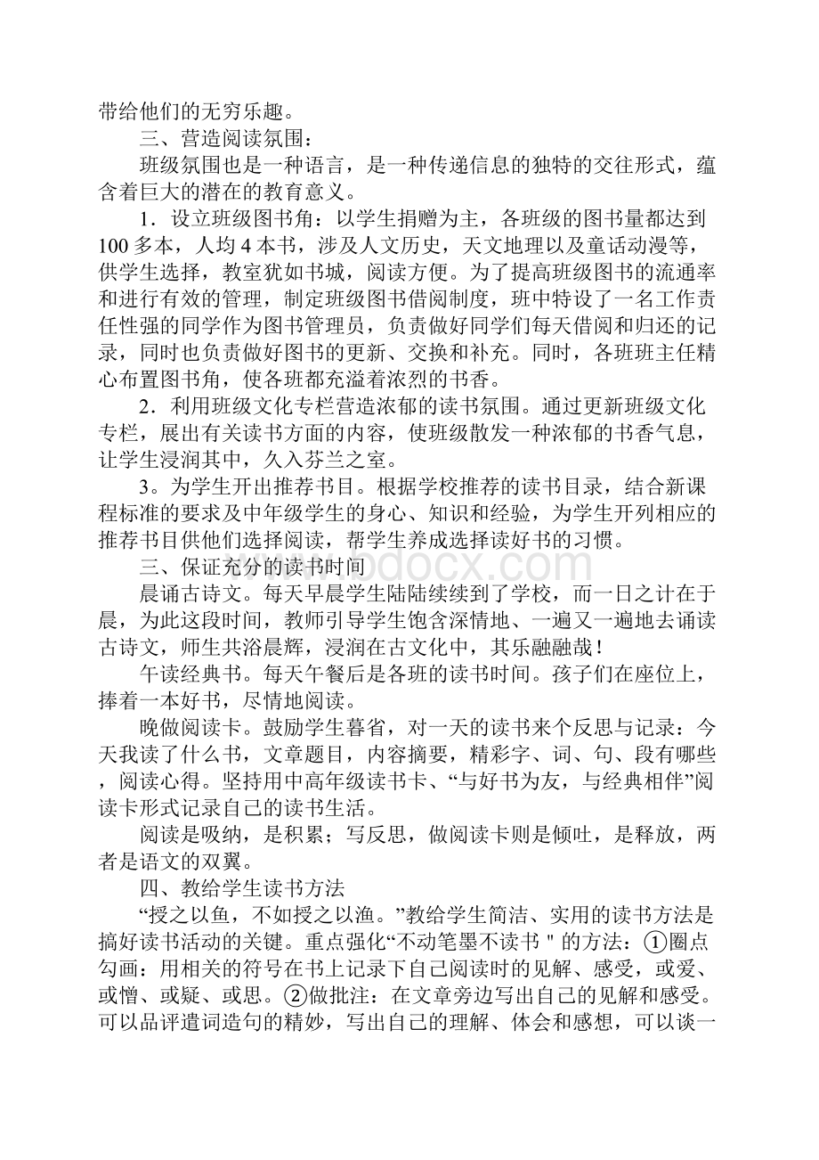 实用读书活动总结6.docx_第3页