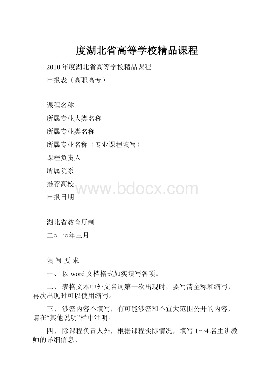 度湖北省高等学校精品课程Word格式文档下载.docx_第1页