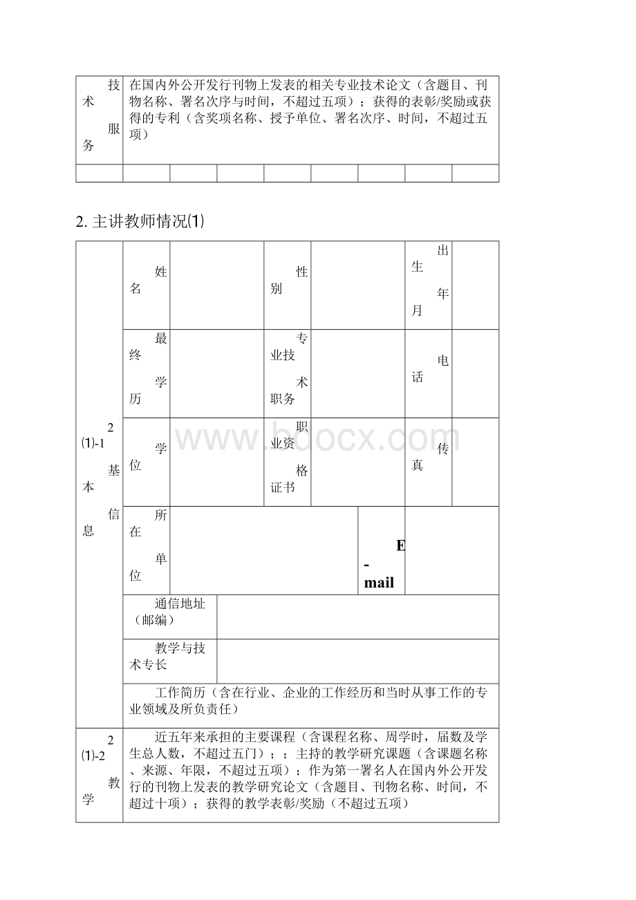 度湖北省高等学校精品课程.docx_第3页