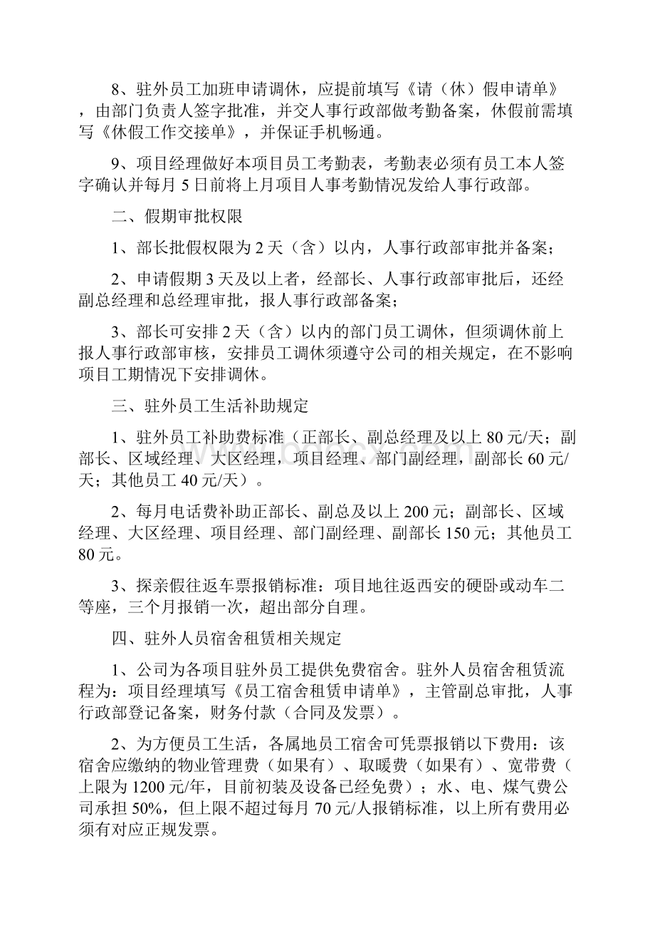 驻外员工管理制度.docx_第2页