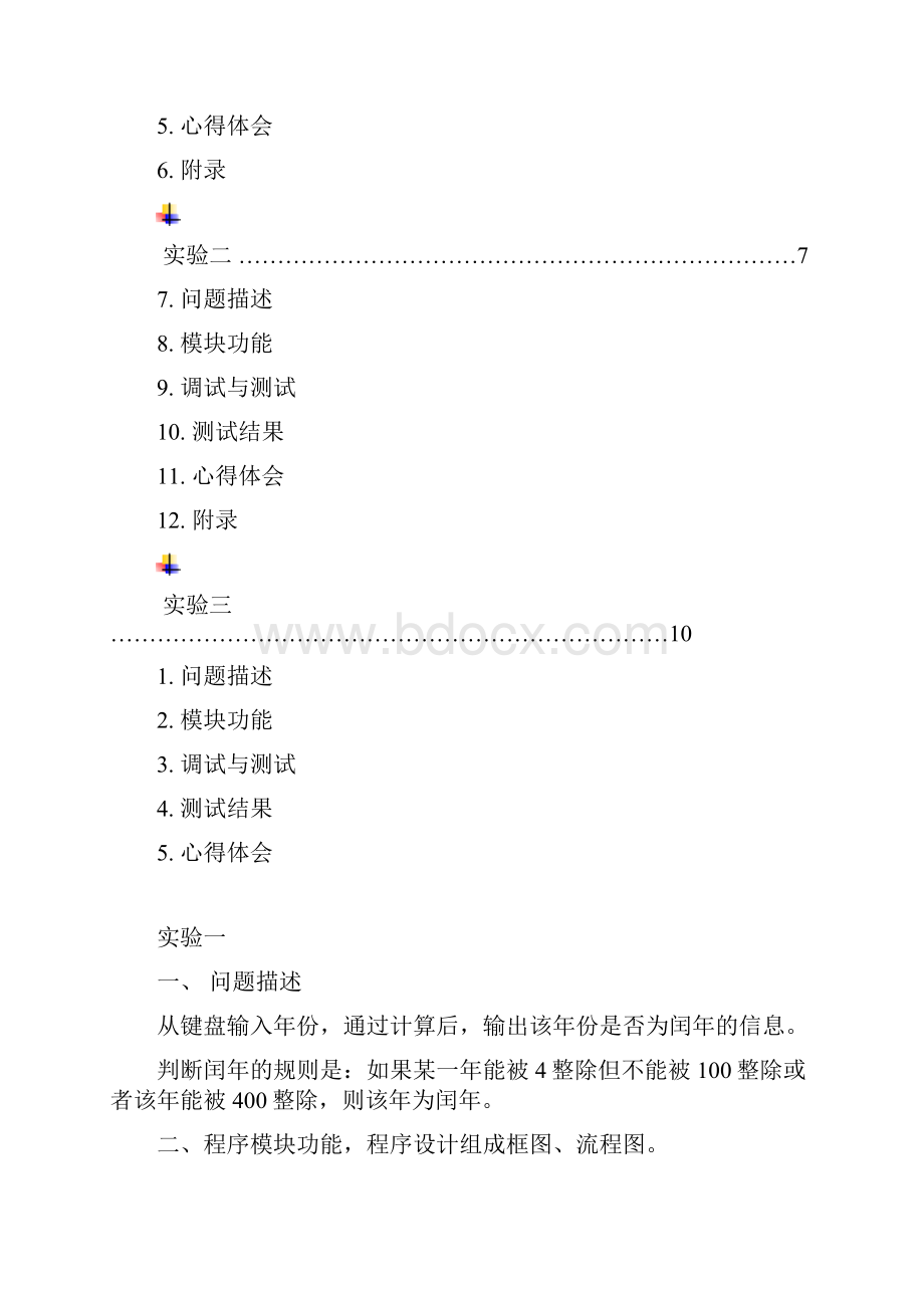 汇编实验报告.docx_第2页