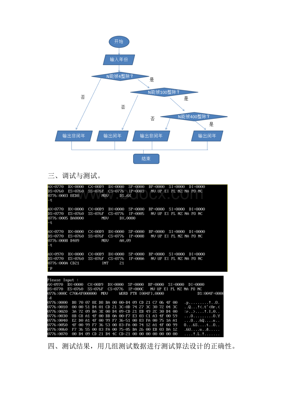 汇编实验报告.docx_第3页