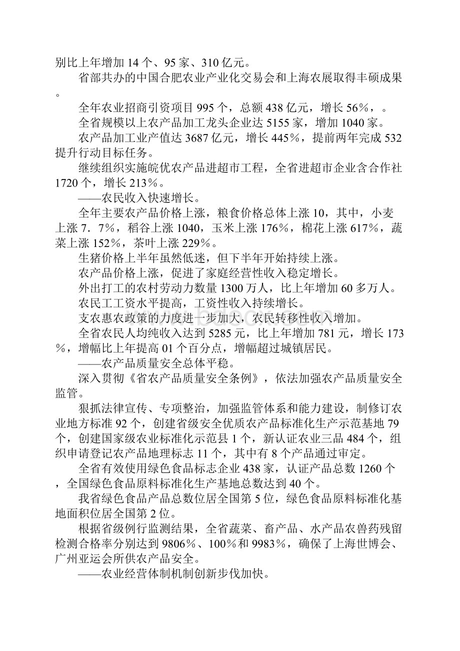 最新农业工作大会发言词 精品.docx_第3页