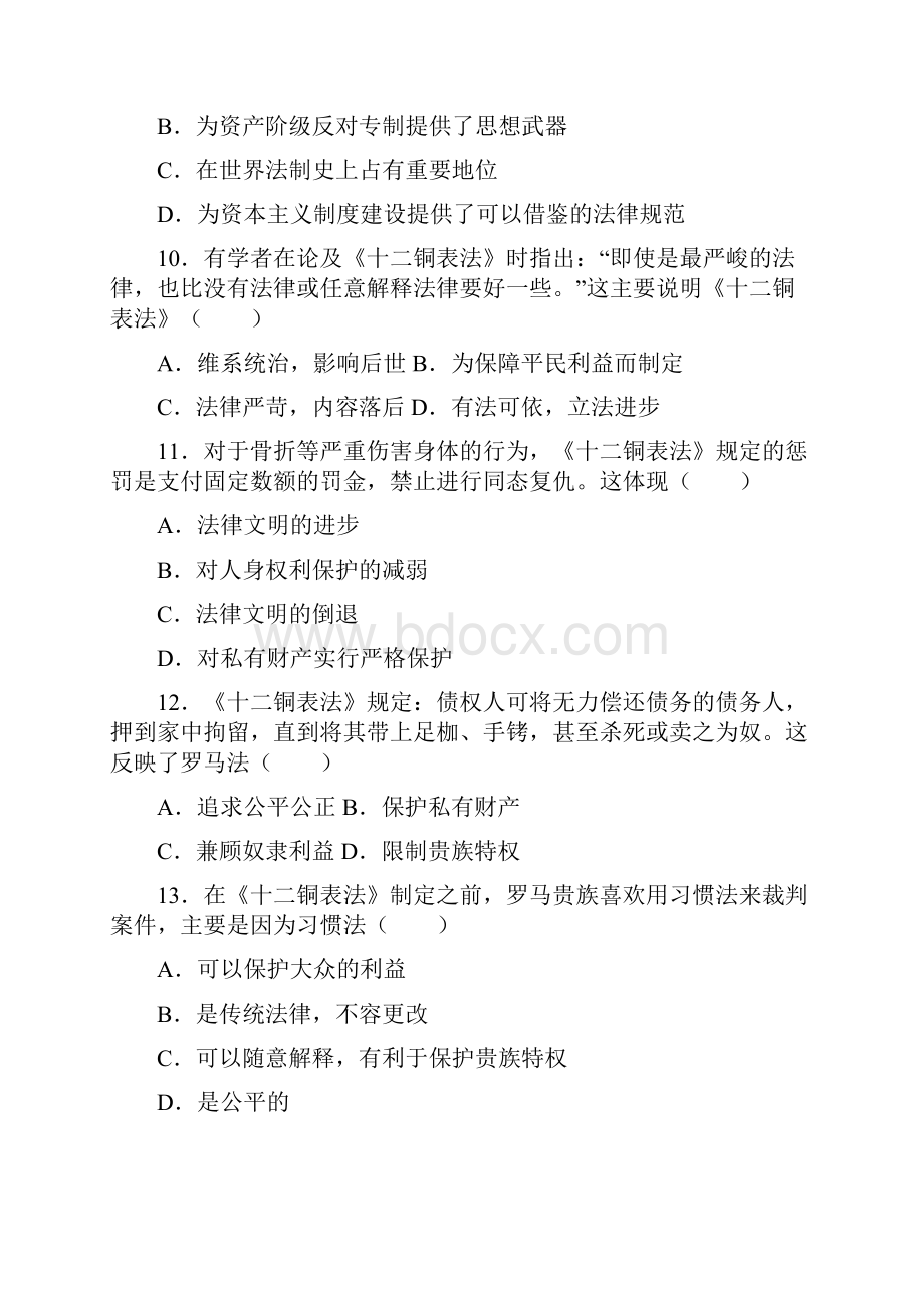 统编版高中历史中外历史纲要下第一单元第二课古代世界的帝国与文明交流.docx_第3页