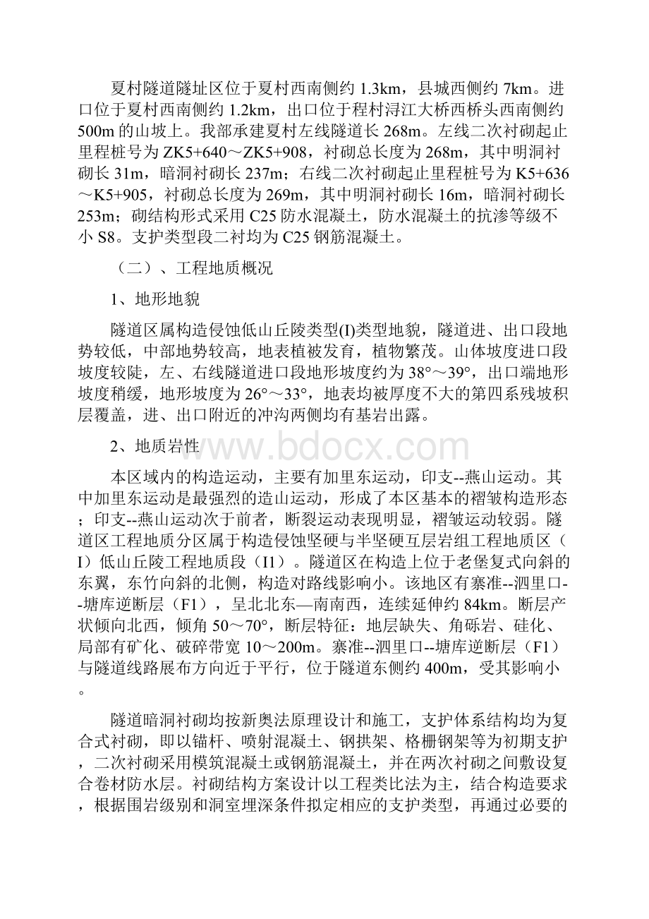 隧道锚杆支护施工方案.docx_第2页