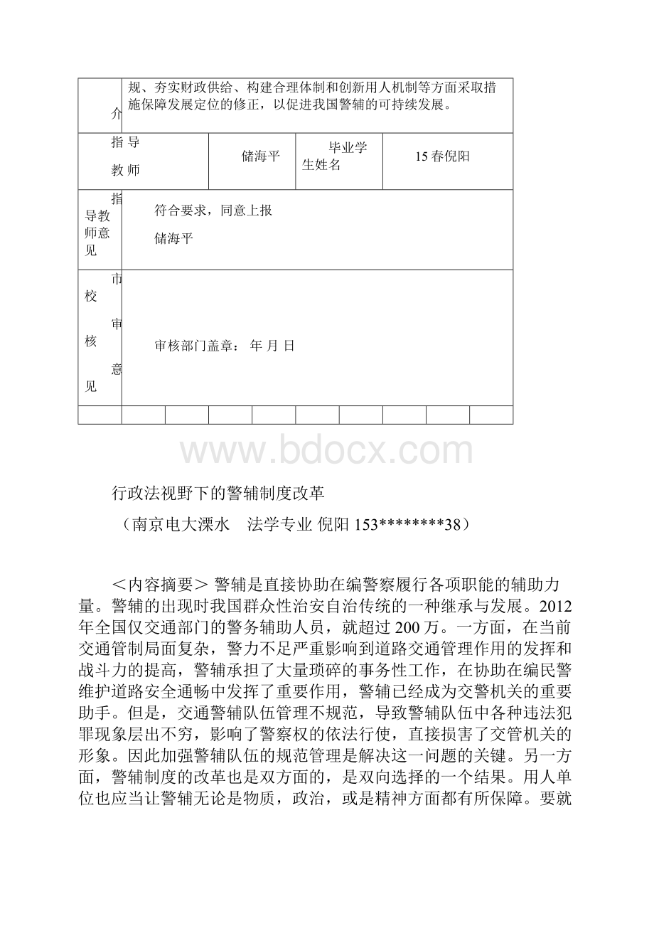 153210138倪阳 行政法视野下的警辅制度改革 1.docx_第2页